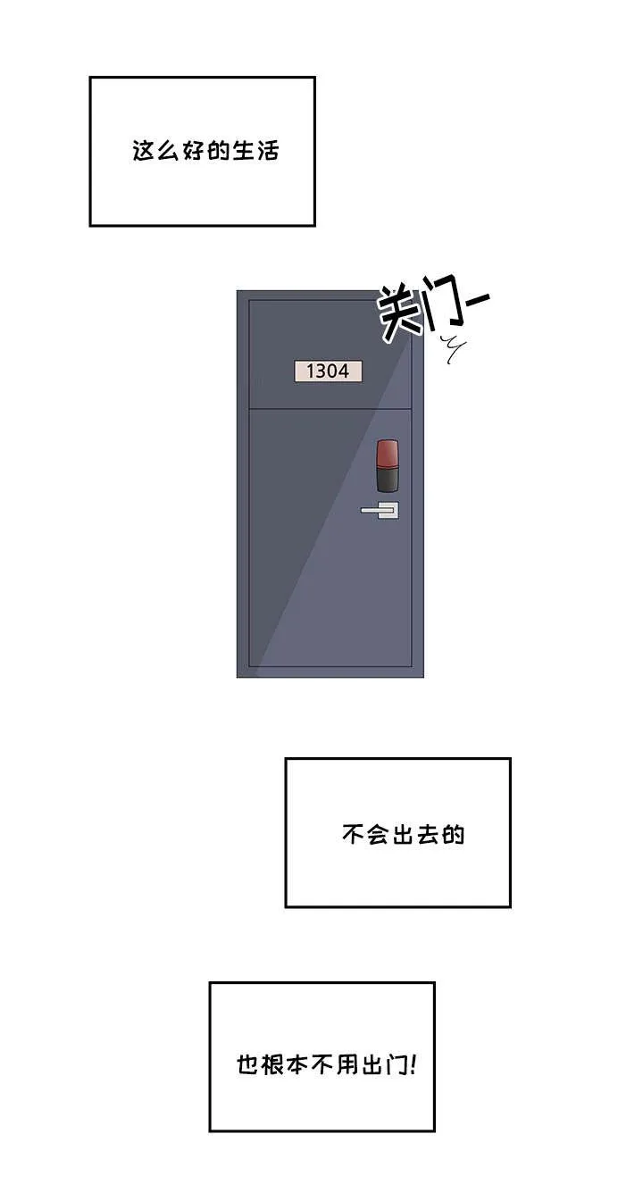 入室救援漫画漫画,第6章：石柱的自以为11图