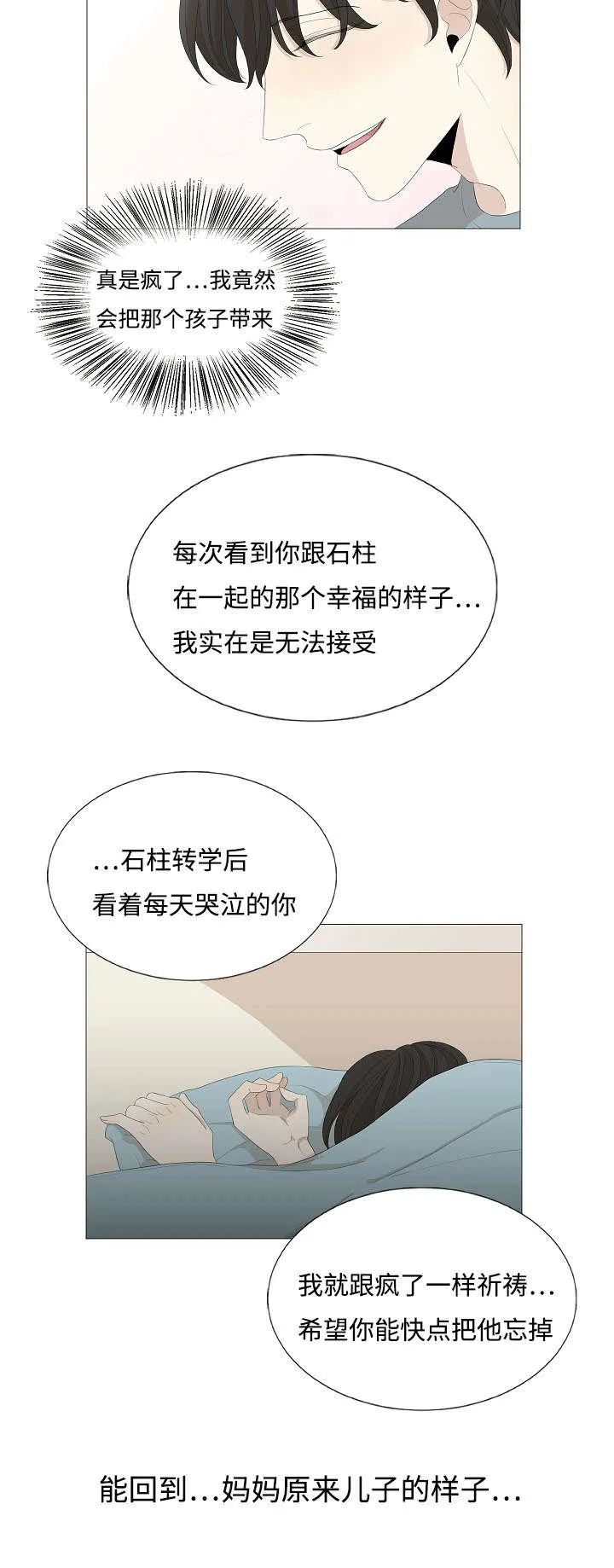 入室救援漫画漫画,第59章：石柱的过去5图