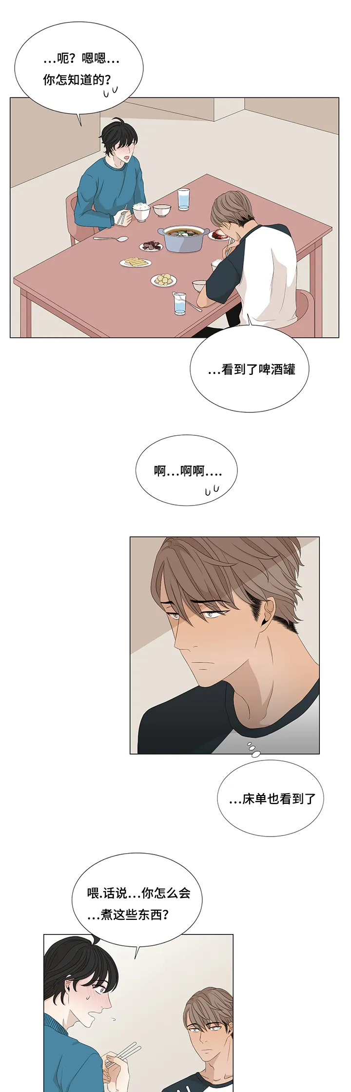 入室救援漫画漫画,第11章：吃饭8图