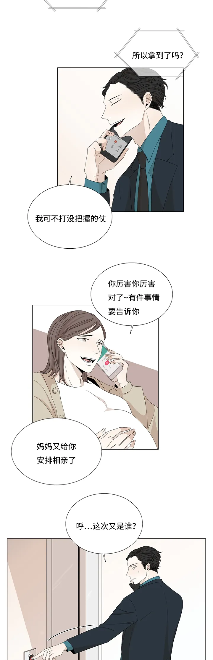 入室救援漫画漫画,第28章：偷偷注视2图