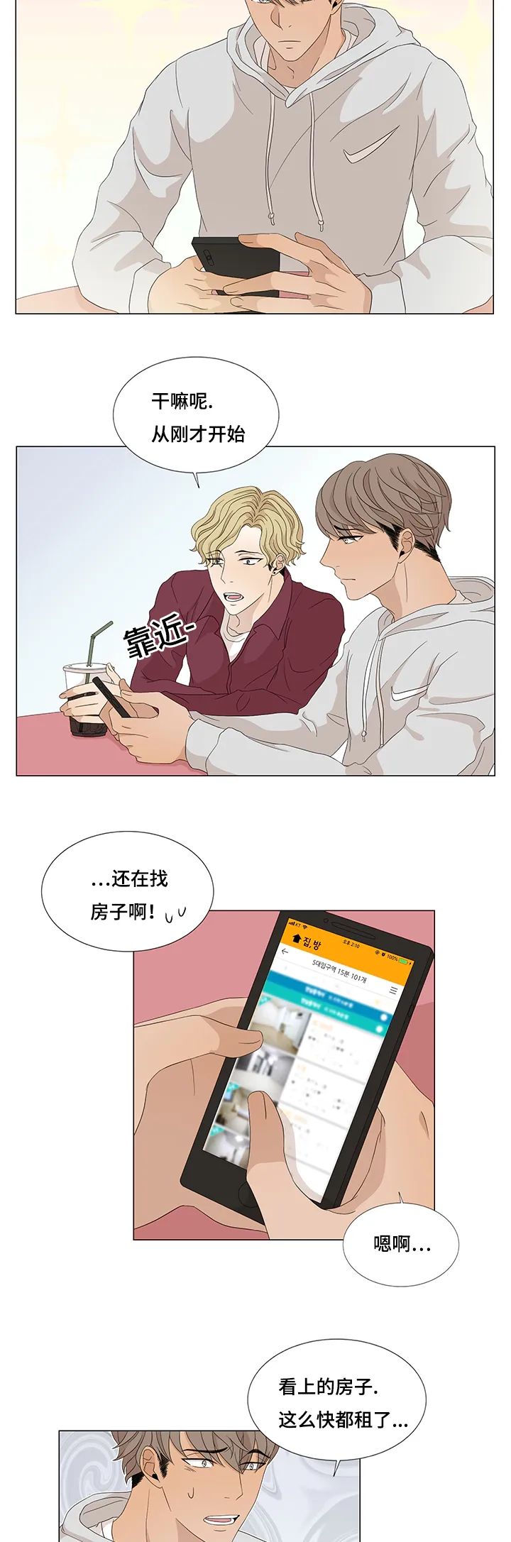 入室救援漫画漫画,第14章：大梦初醒6图