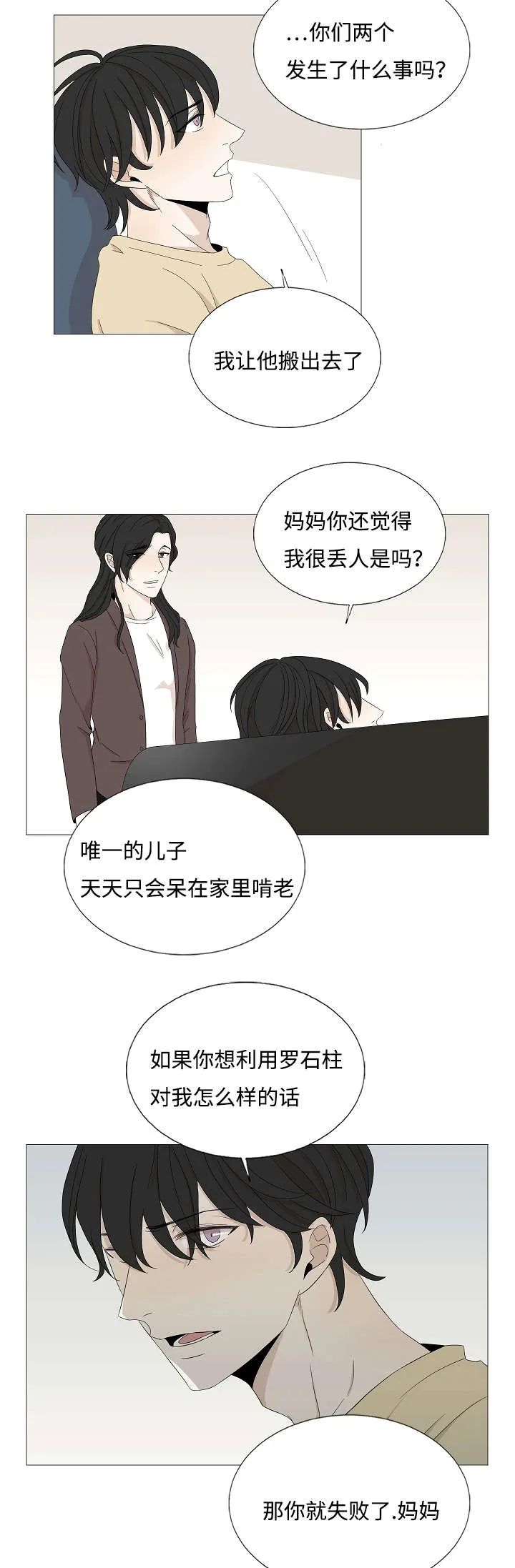 入室救援漫画漫画,第45章：会变得奇怪13图