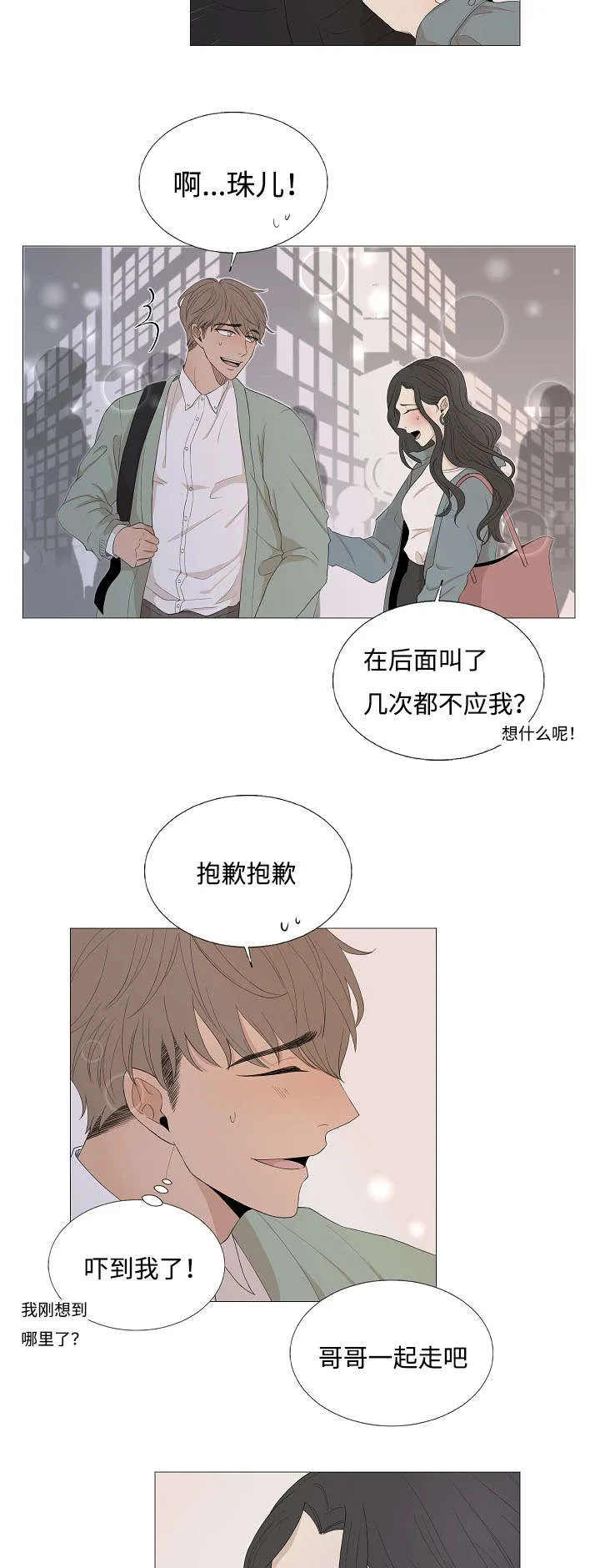 入室救援漫画漫画,第70章：邀约10图