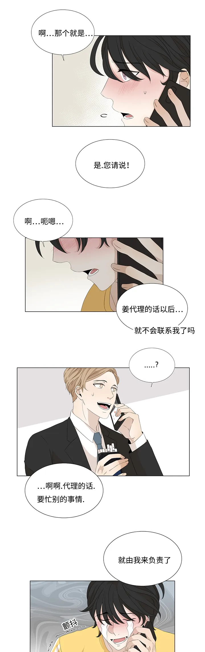 入室救援漫画漫画,第15章：缘分已尽12图