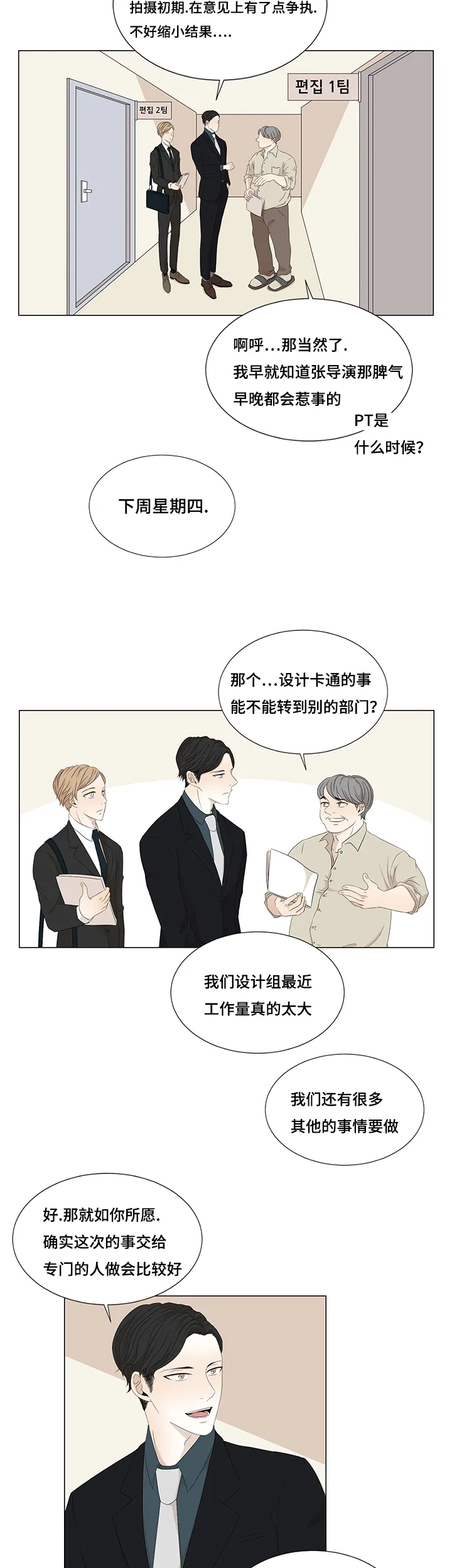 黄金救援漫画漫画,第10章：找画师8图