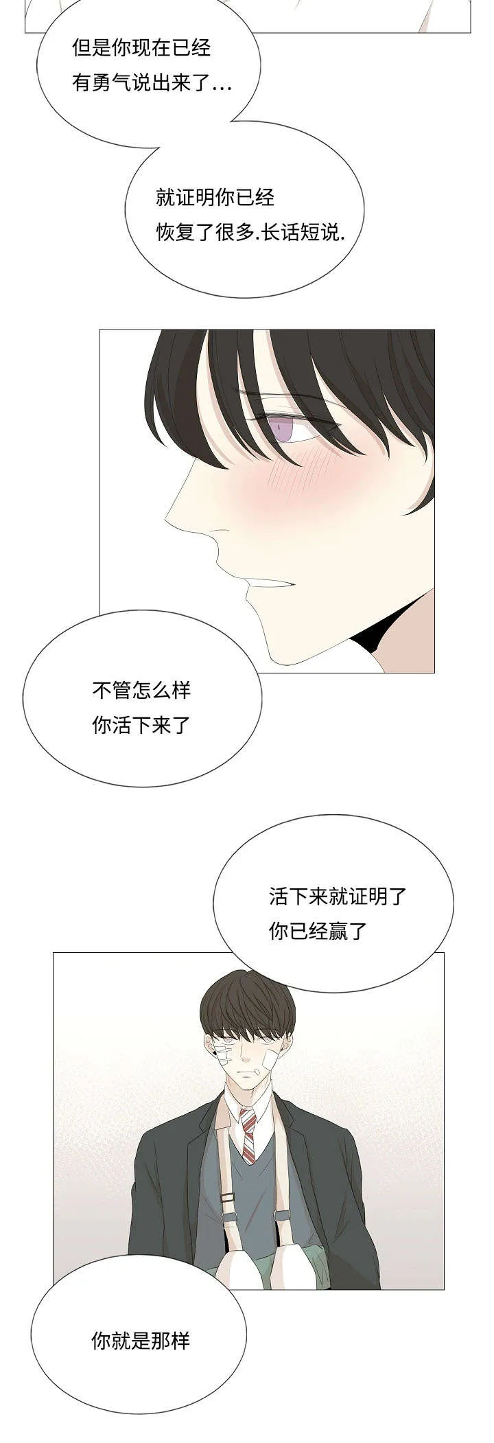 入室救援漫画漫画,第61章：对不起哥哥12图