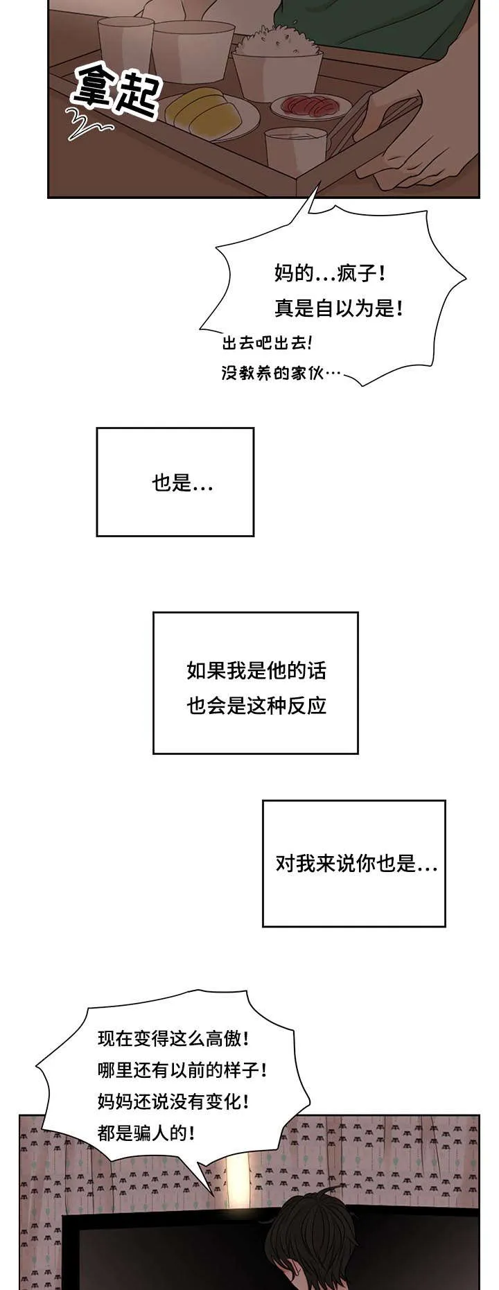 入室救援漫画漫画,第2章：陌生12图