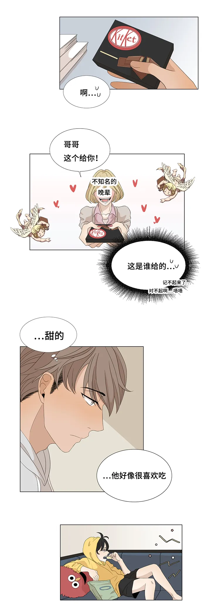 入室救援漫画漫画,第14章：大梦初醒10图