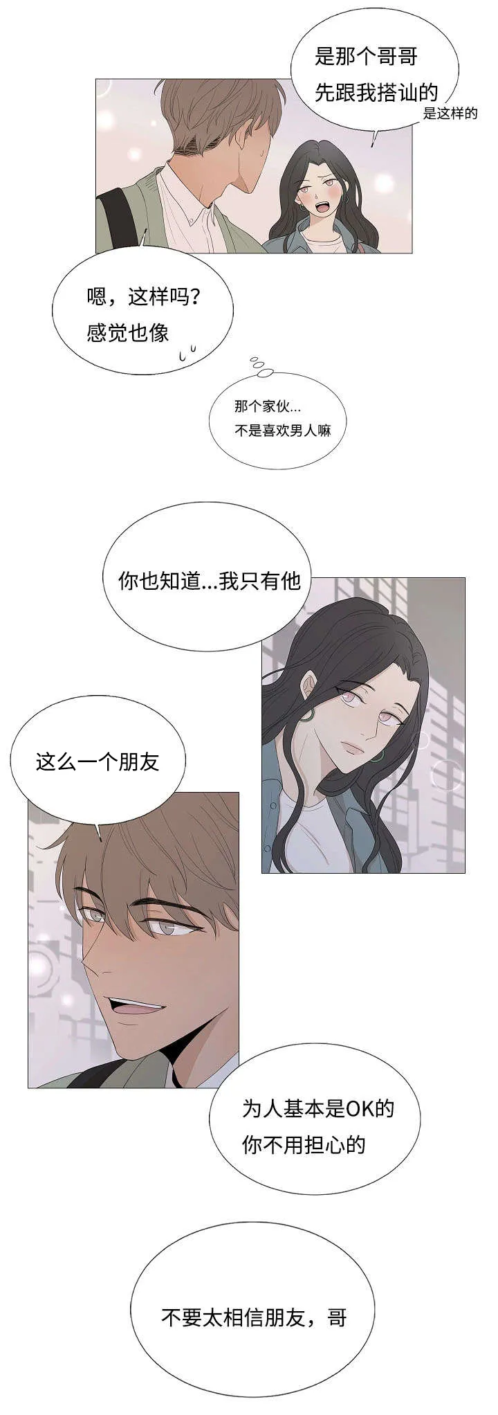 入室救援漫画漫画,第70章：邀约13图