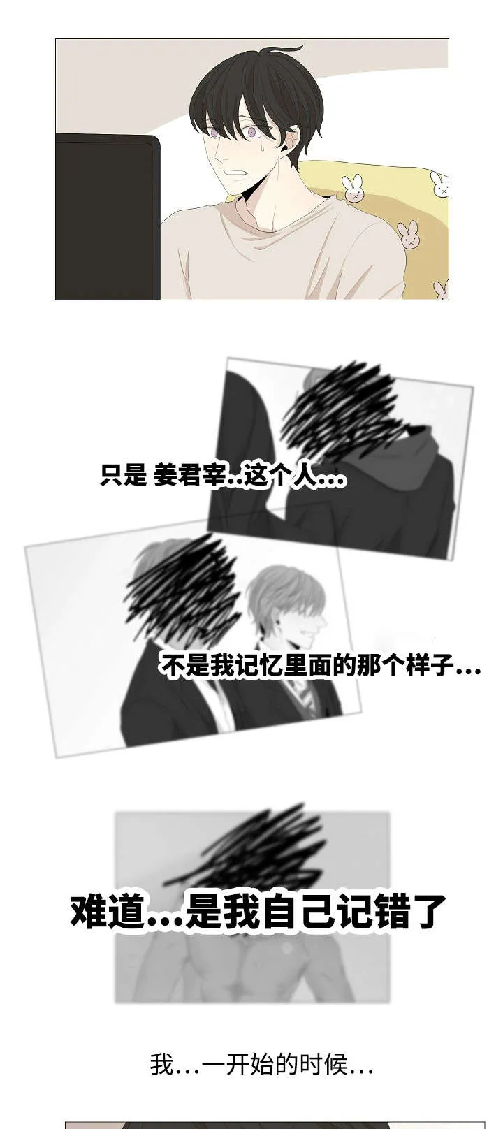 入室救援漫画漫画,第57章：真的喜欢过吗14图