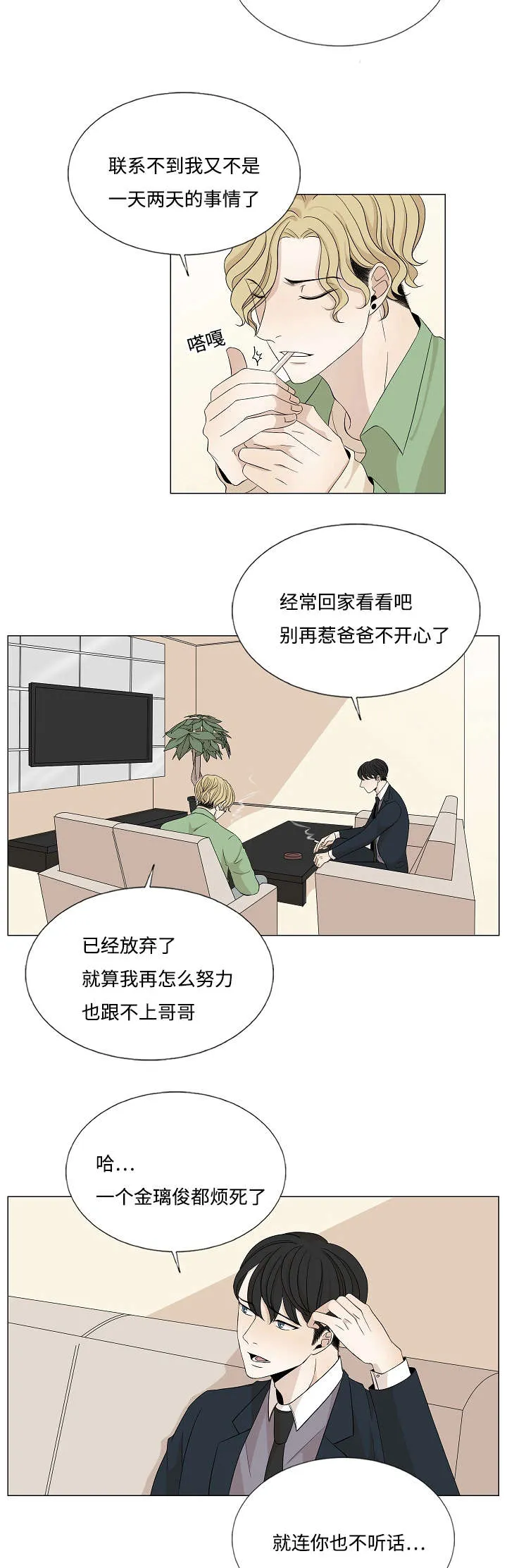 入室救援漫画漫画,第30章：对峙8图