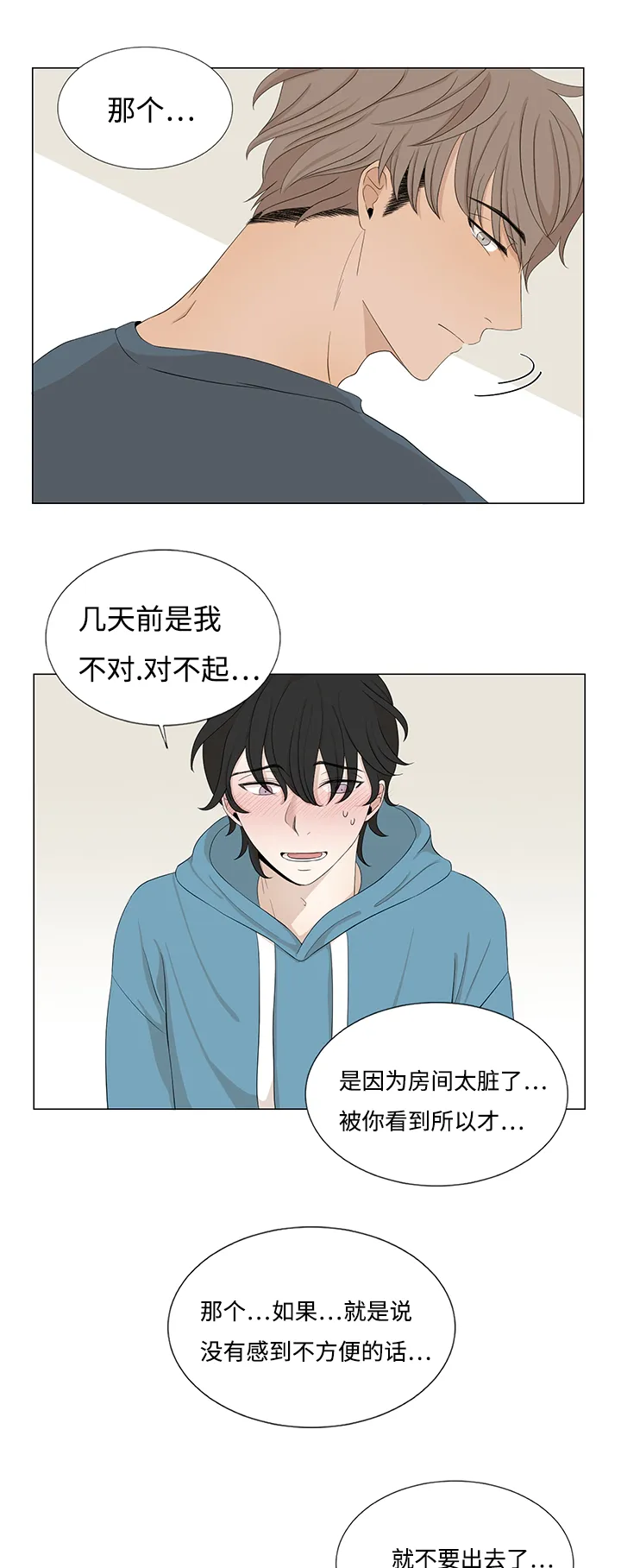 入室救援漫画漫画,第22章：最后一次了1图