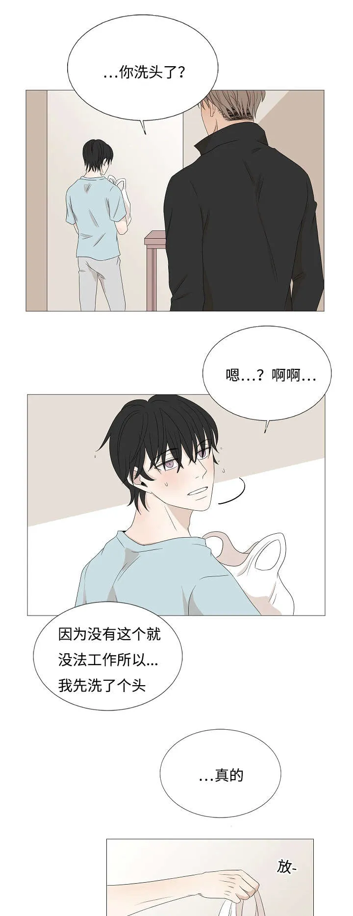 入室救援漫画漫画,第42章：告白8图