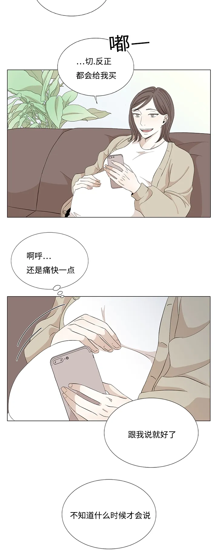 入室救援漫画漫画,第28章：偷偷注视6图