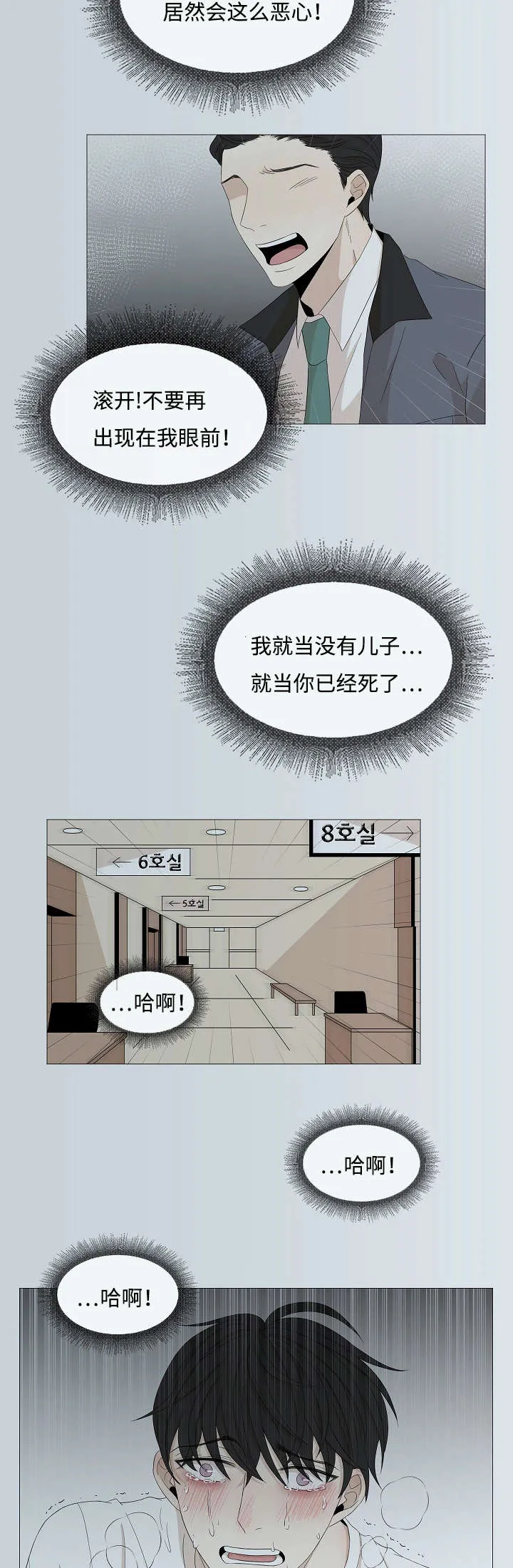 入室救援漫画漫画,第43章：你不懂7图