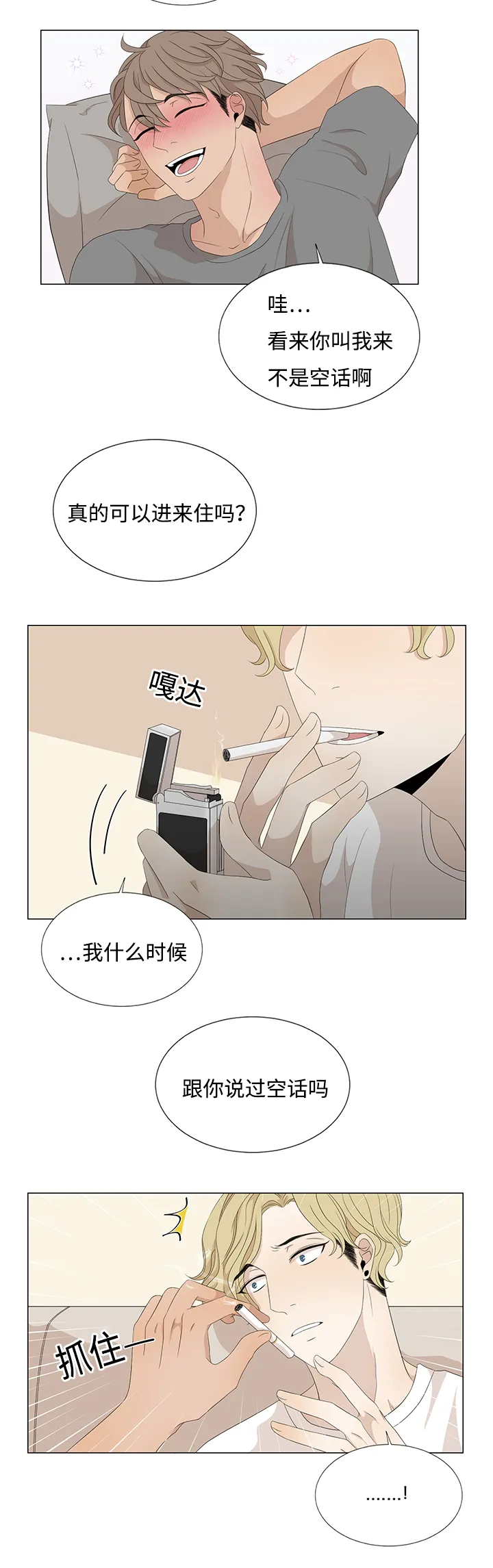 入室救援漫画漫画,第17章：我该怎么办8图