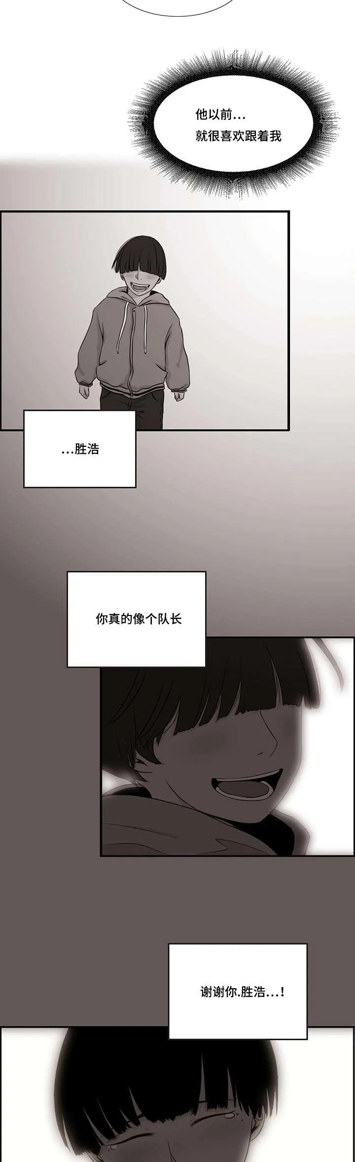 入室救援漫画漫画,第1章：新来的合租是发小18图