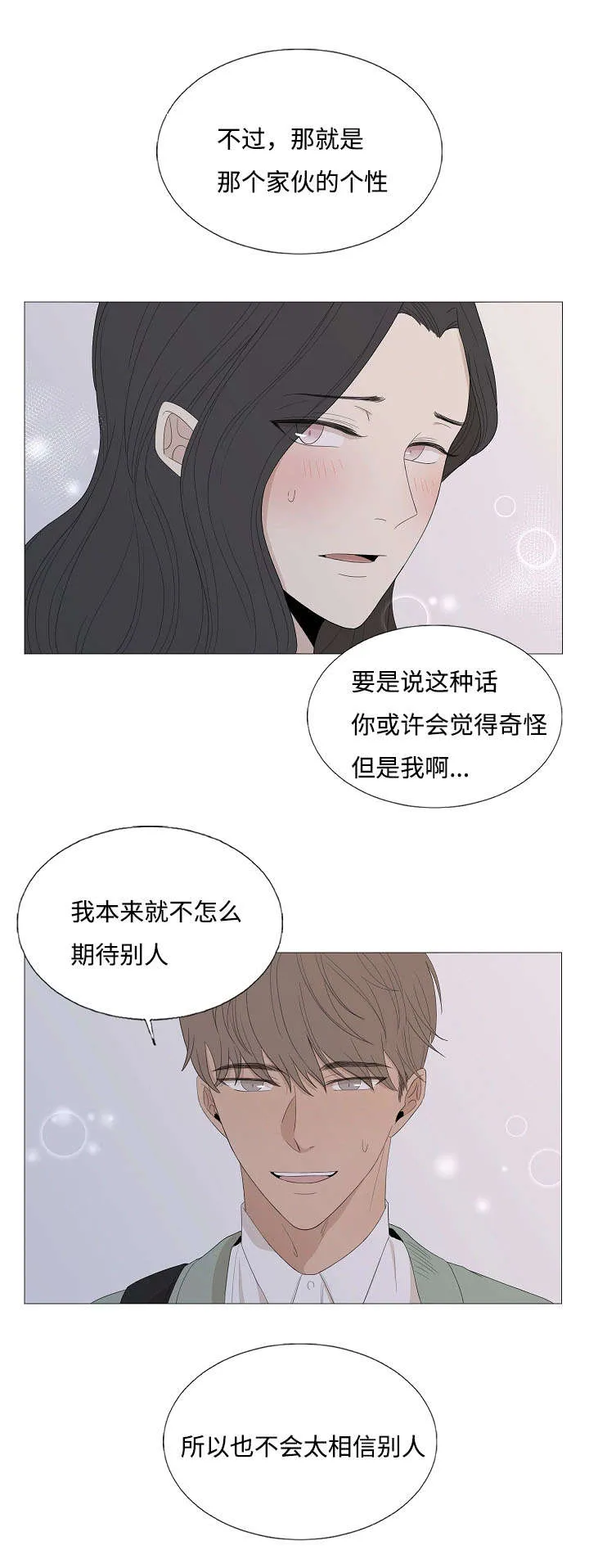 入室救援漫画漫画,第70章：邀约16图