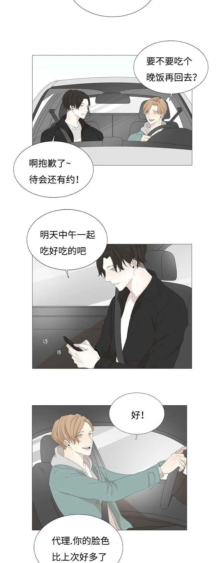 入室救援漫画漫画,第60章：回来17图