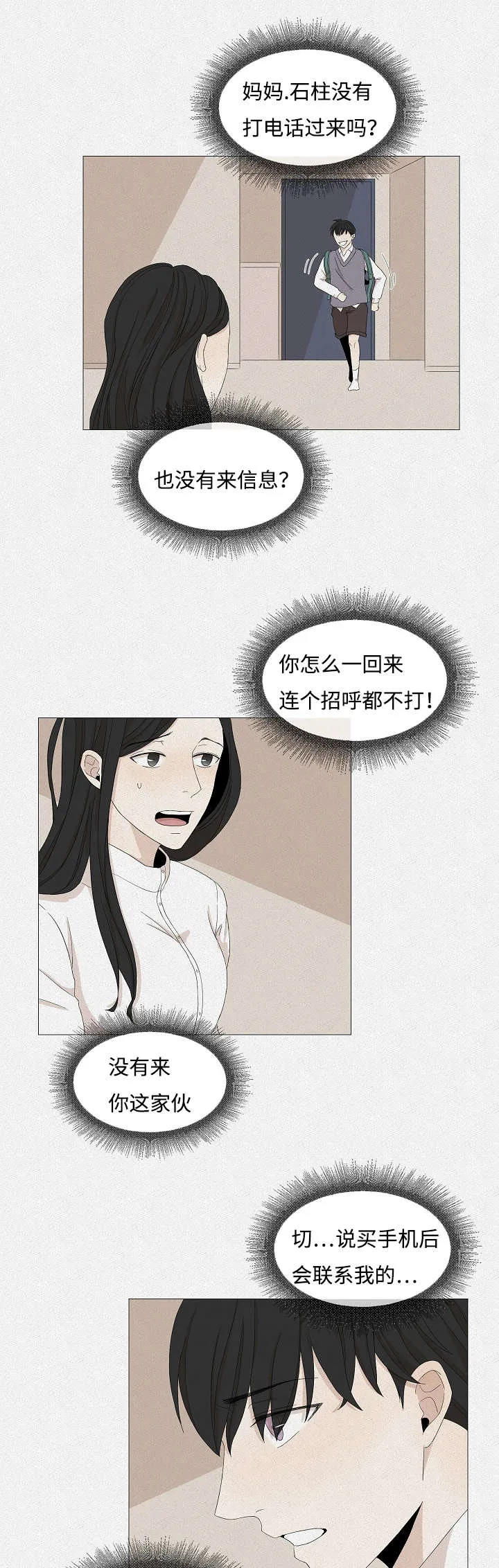 入室救援漫画漫画,第46章：妈妈的手段15图