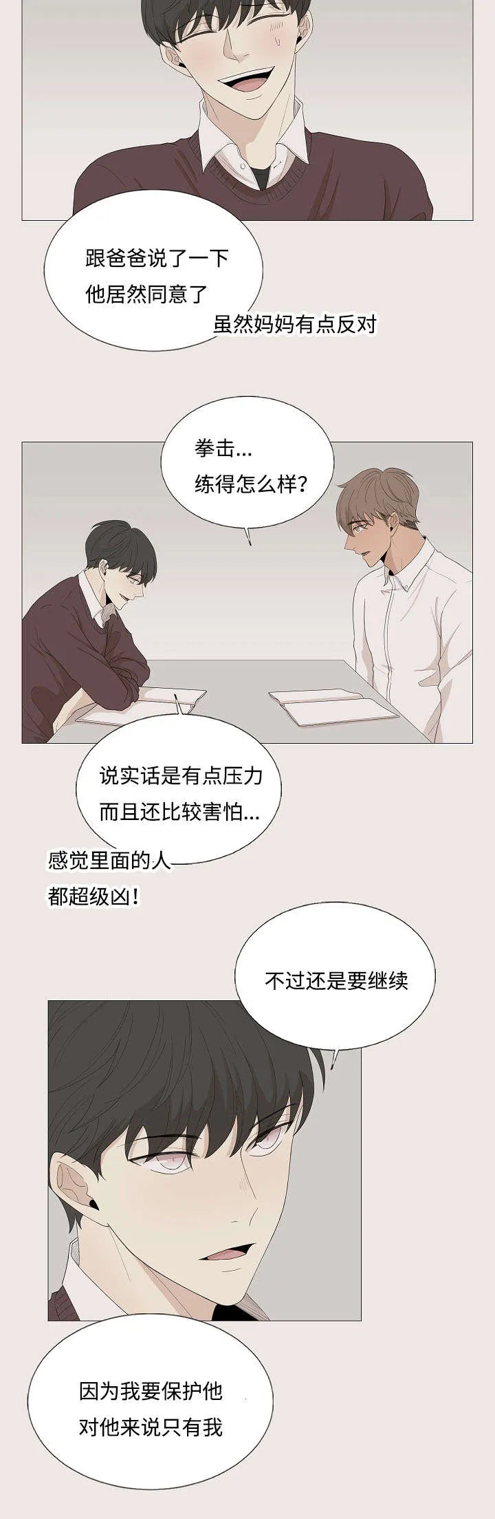 入室救援漫画漫画,第70章：邀约6图