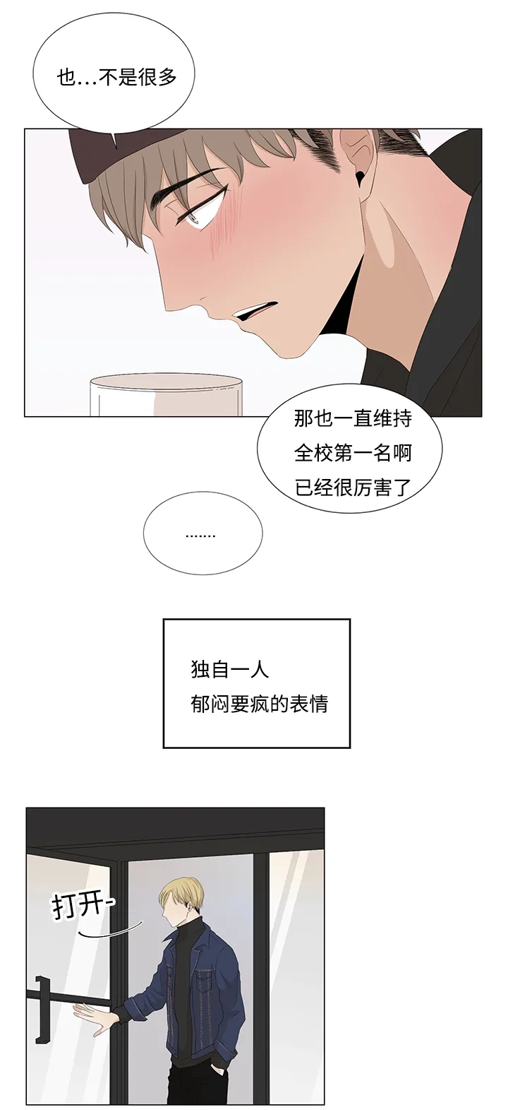 入室救援漫画漫画,第19章：你的身边4图