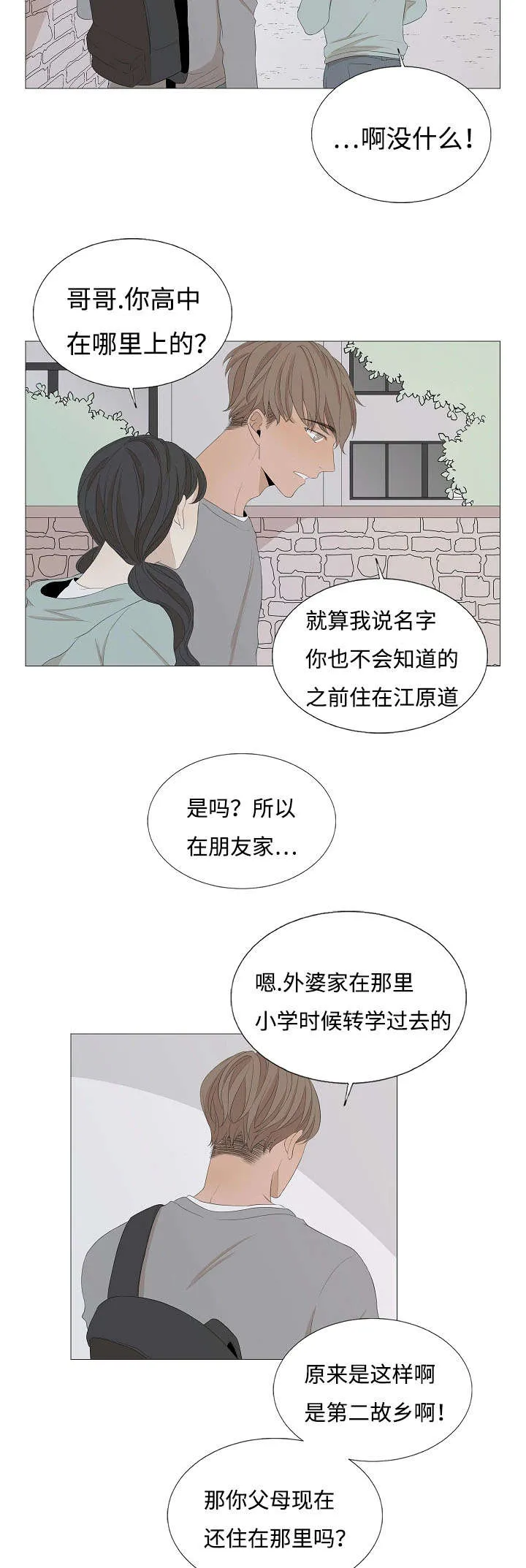 入室救援漫画漫画,第59章：石柱的过去11图