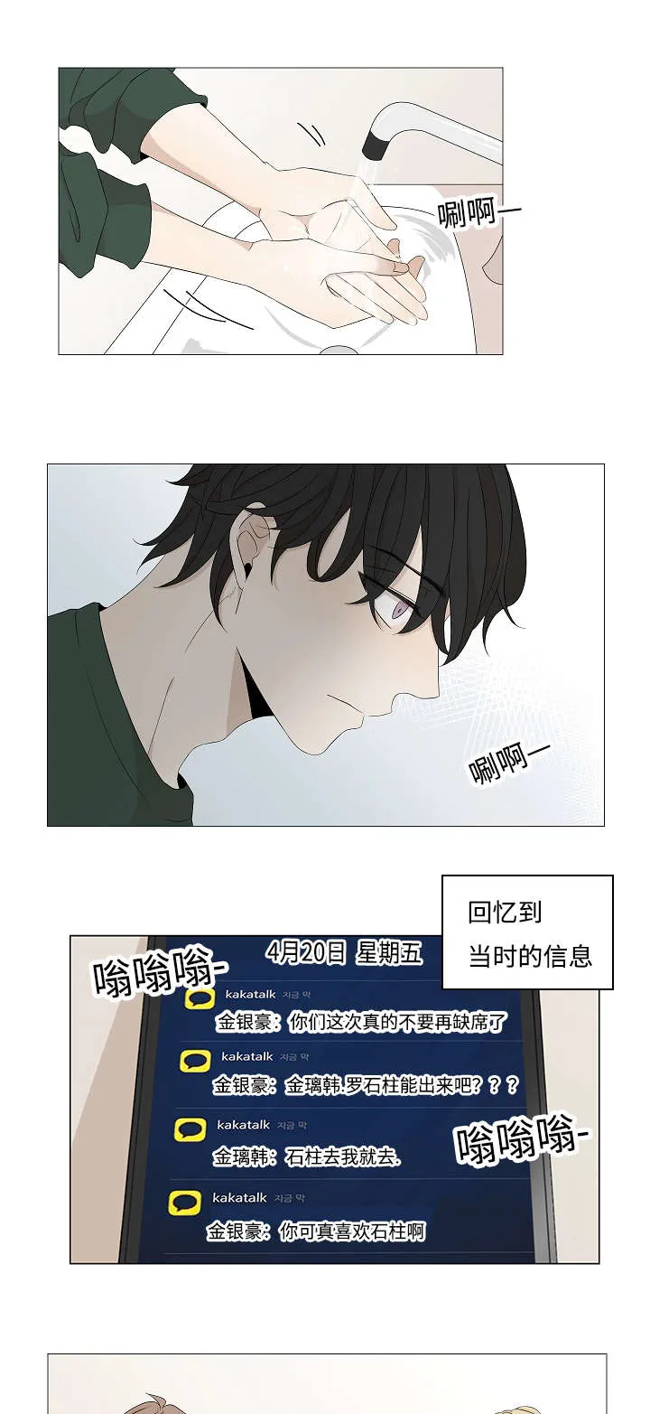 入室救援漫画漫画,第35章：老土的把戏12图