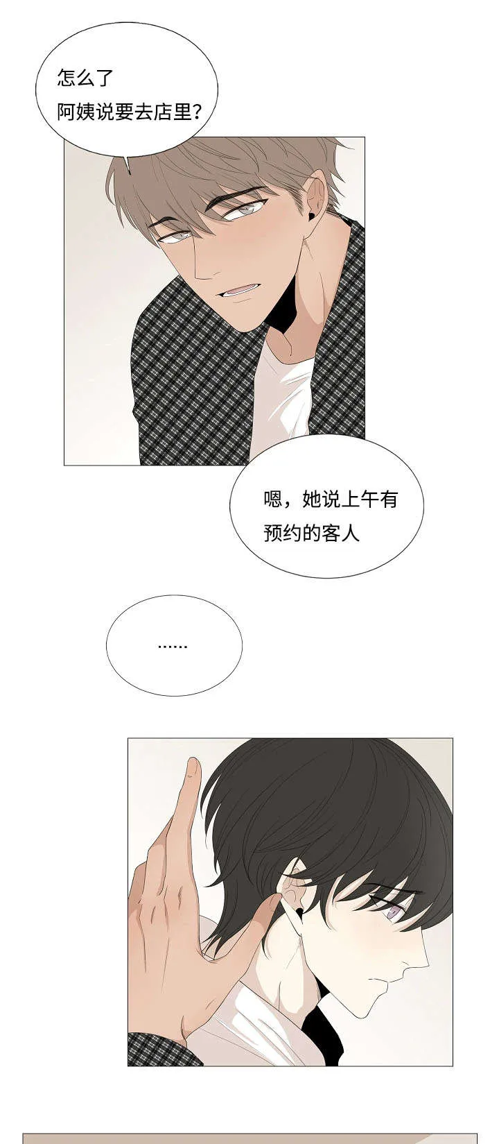 入室救援漫画漫画,第68章：相聚5图