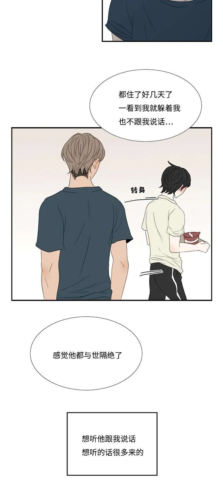 入室救援漫画漫画,第3章：发现9图