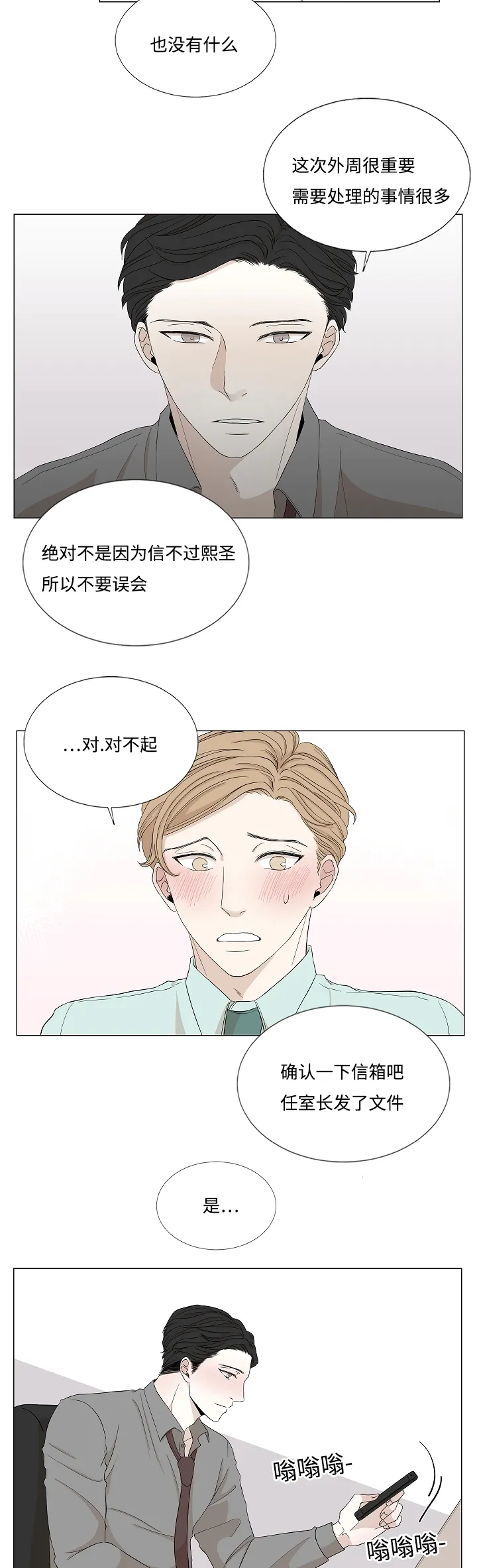 入室救援漫画漫画,第28章：偷偷注视17图