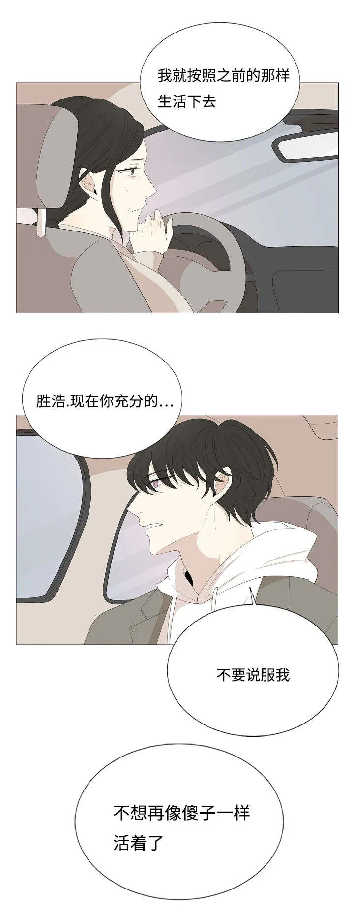 入室救援漫画漫画,第67章：没关系的4图