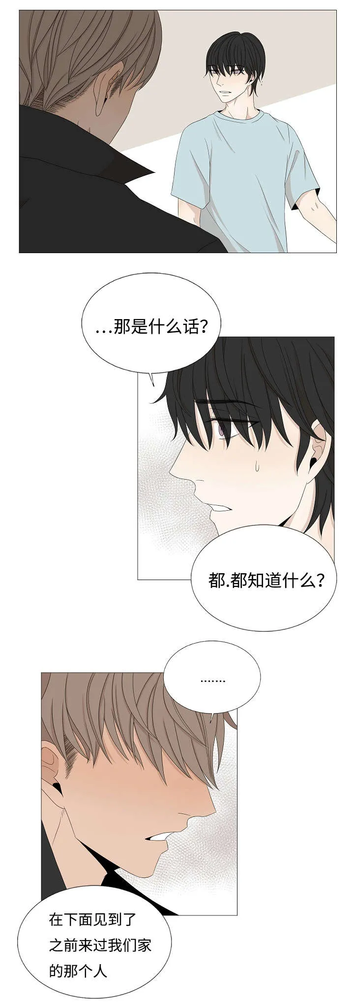 入室救援漫画漫画,第42章：告白13图