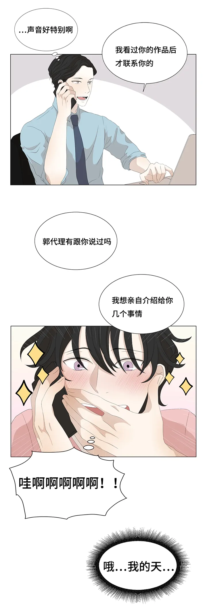 入室救援漫画漫画,第13章：升温3图