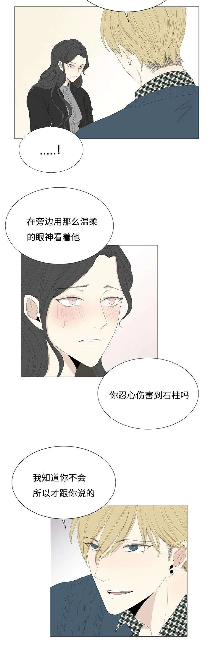 入室救援漫画漫画,第63章：昏厥5图