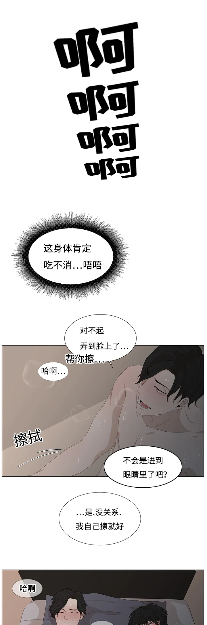 入室救援漫画漫画,第8章：脏东西19图