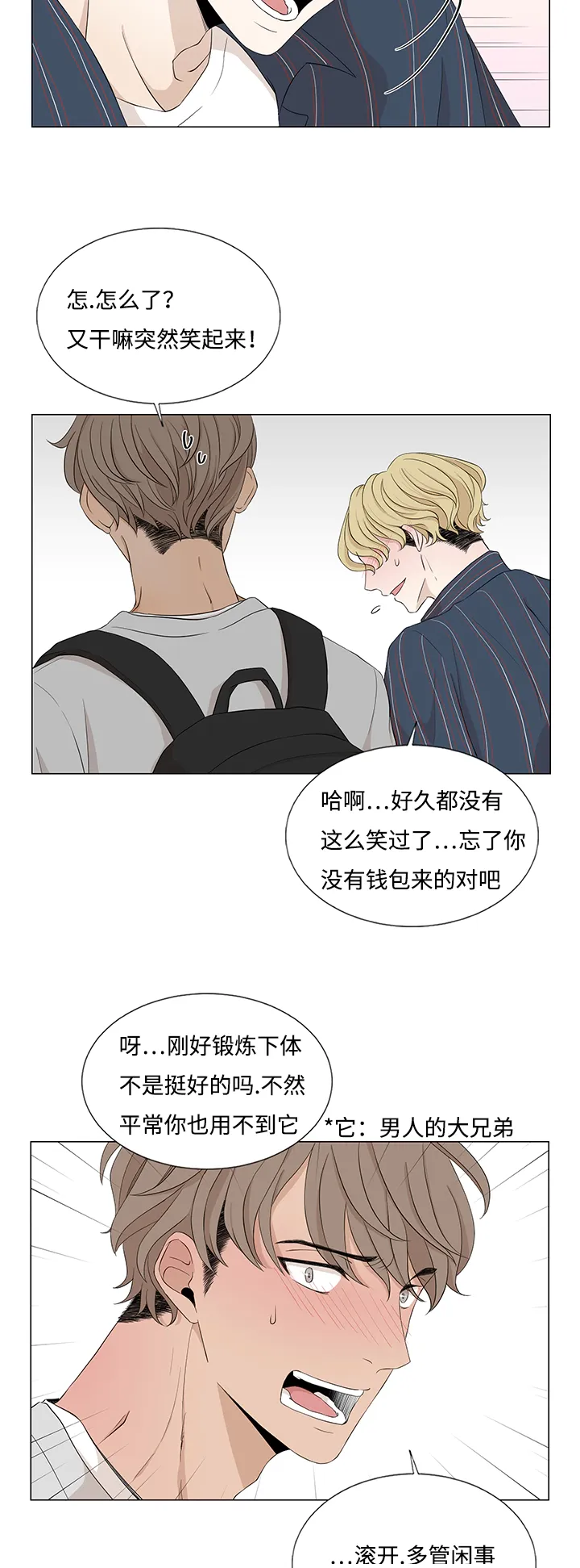 入室救援漫画漫画,第23章：一探究竟15图