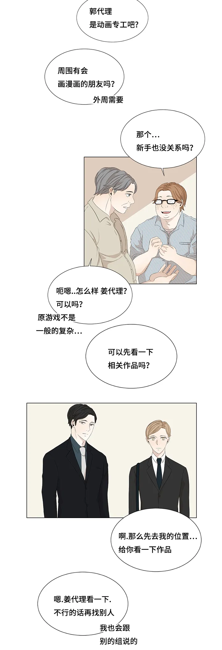 黄金救援漫画漫画,第10章：找画师11图