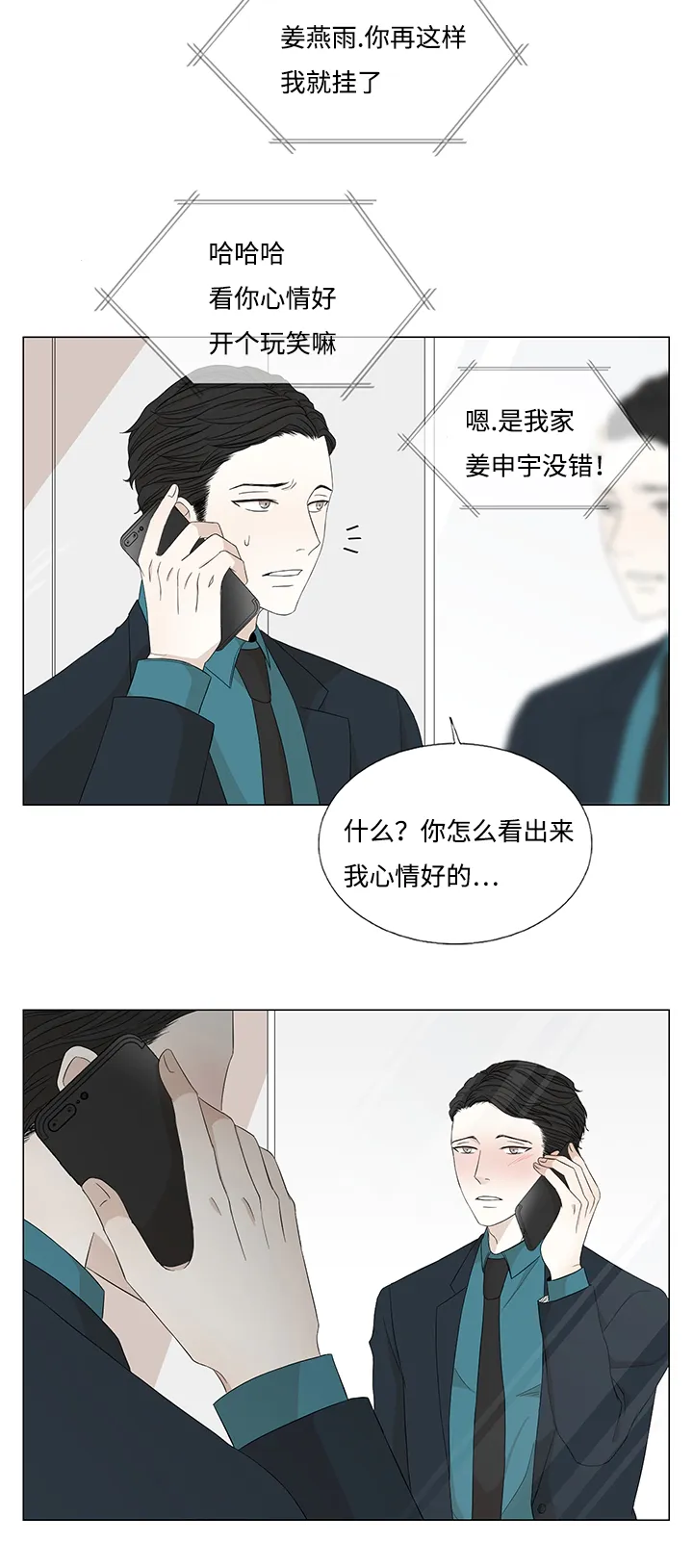 入室救援漫画漫画,第28章：偷偷注视4图