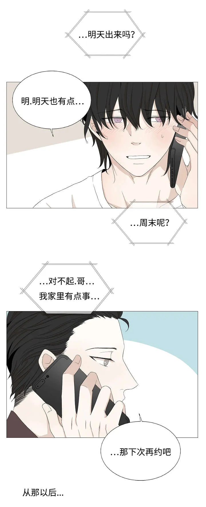 入室救援漫画漫画,第48章：要不要做一次7图