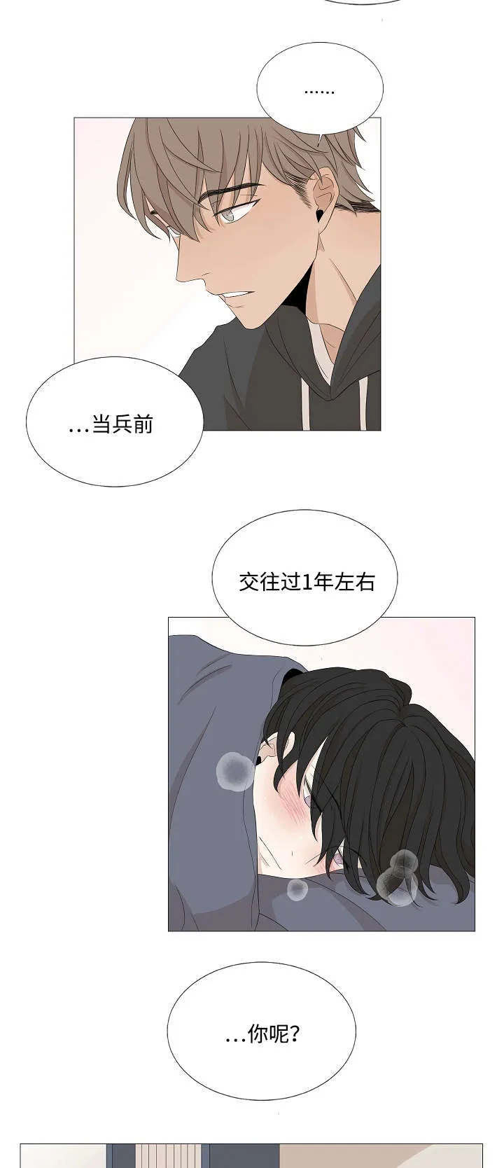 入室救援漫画漫画,第50章：告诉我你的过去18图