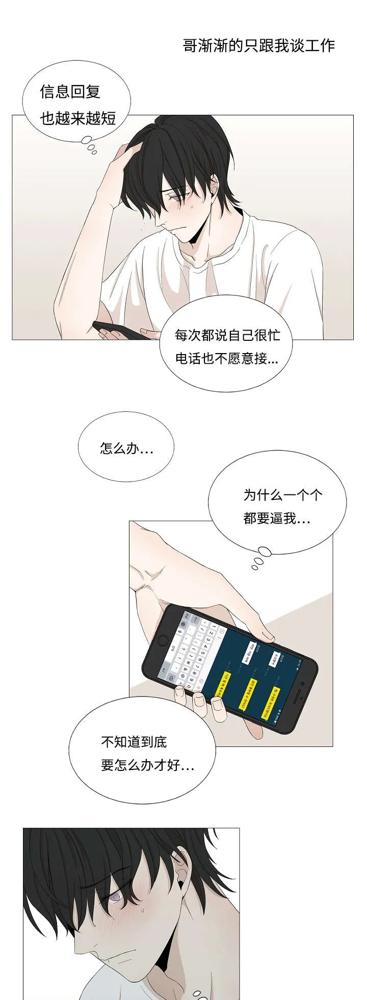 入室救援漫画漫画,第48章：要不要做一次8图