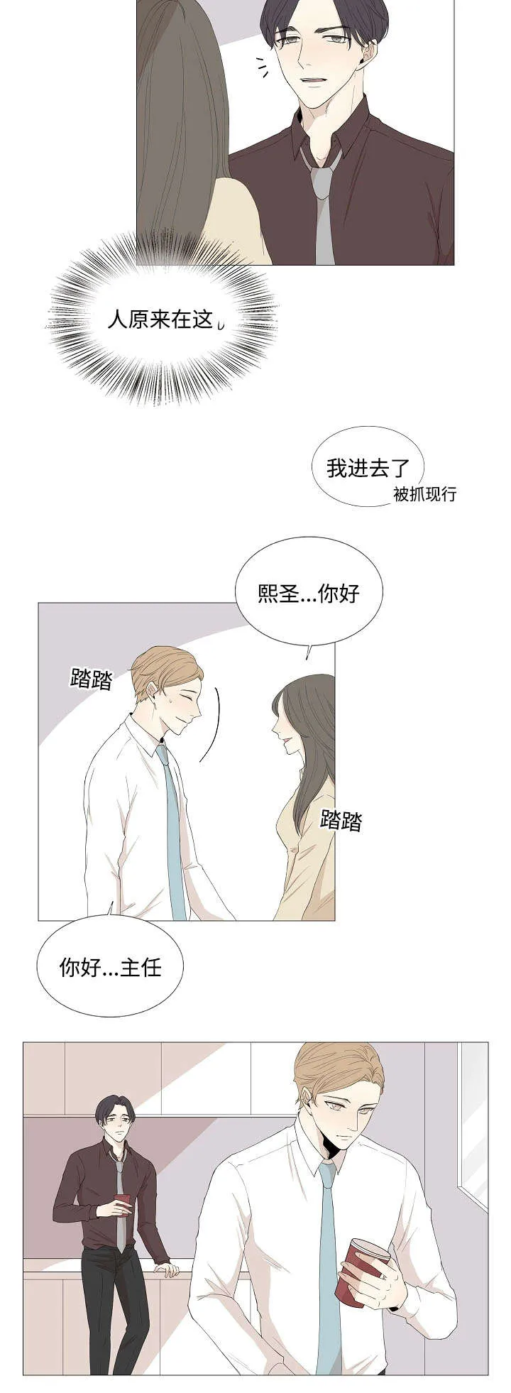 入室救援漫画漫画,第69章：传闻与秘密6图