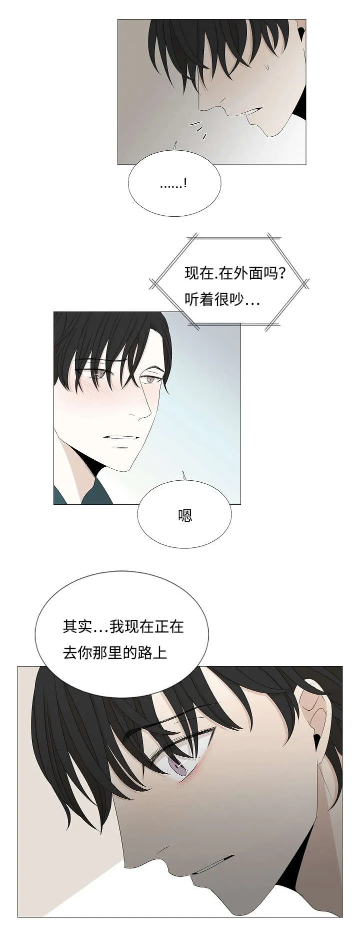 入室救援漫画漫画,第38章：想你14图