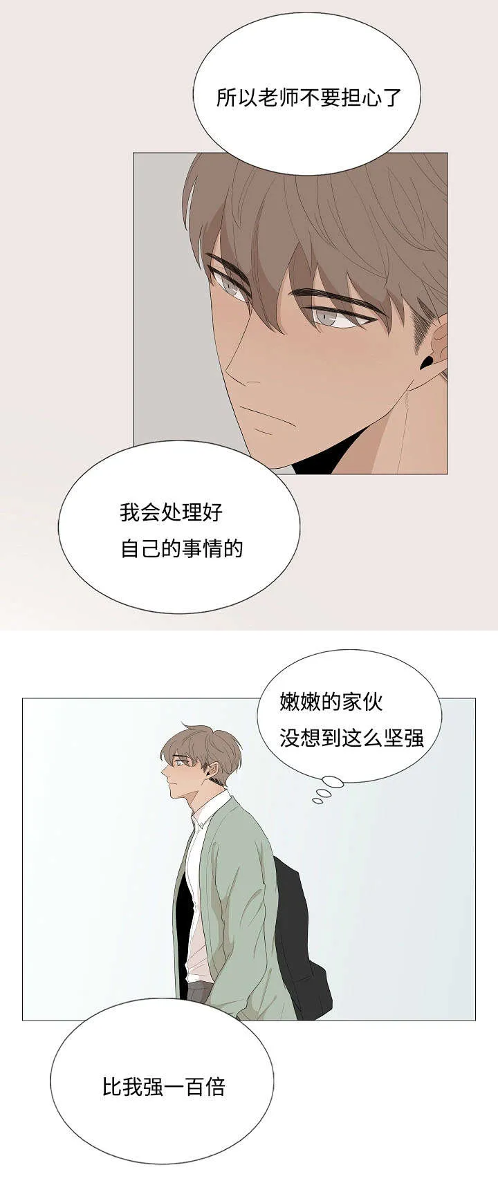 入室救援漫画漫画,第70章：邀约7图