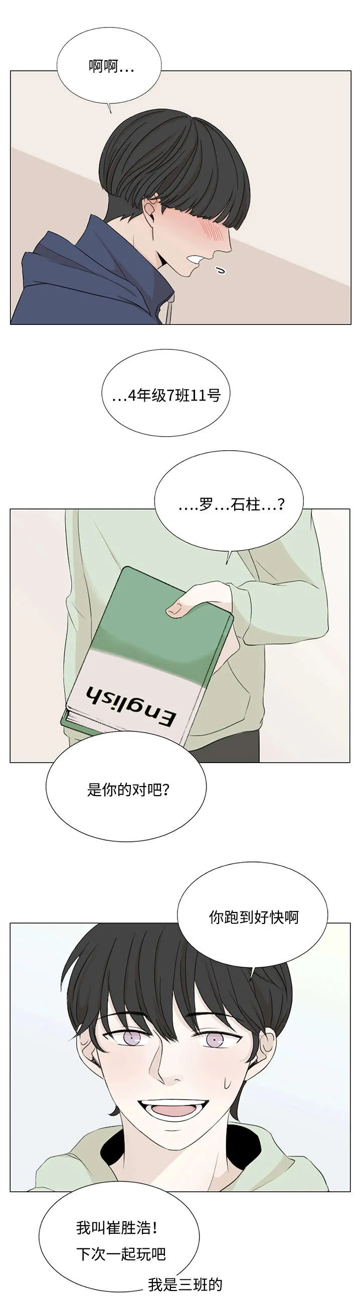 入室救援漫画漫画,第32章：意外4图