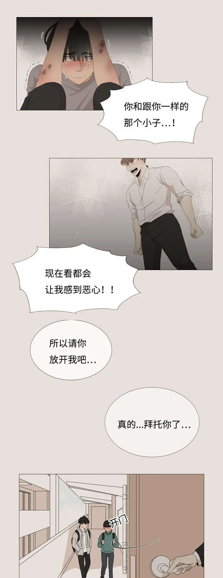 入室救援漫画漫画,第60章：回来3图