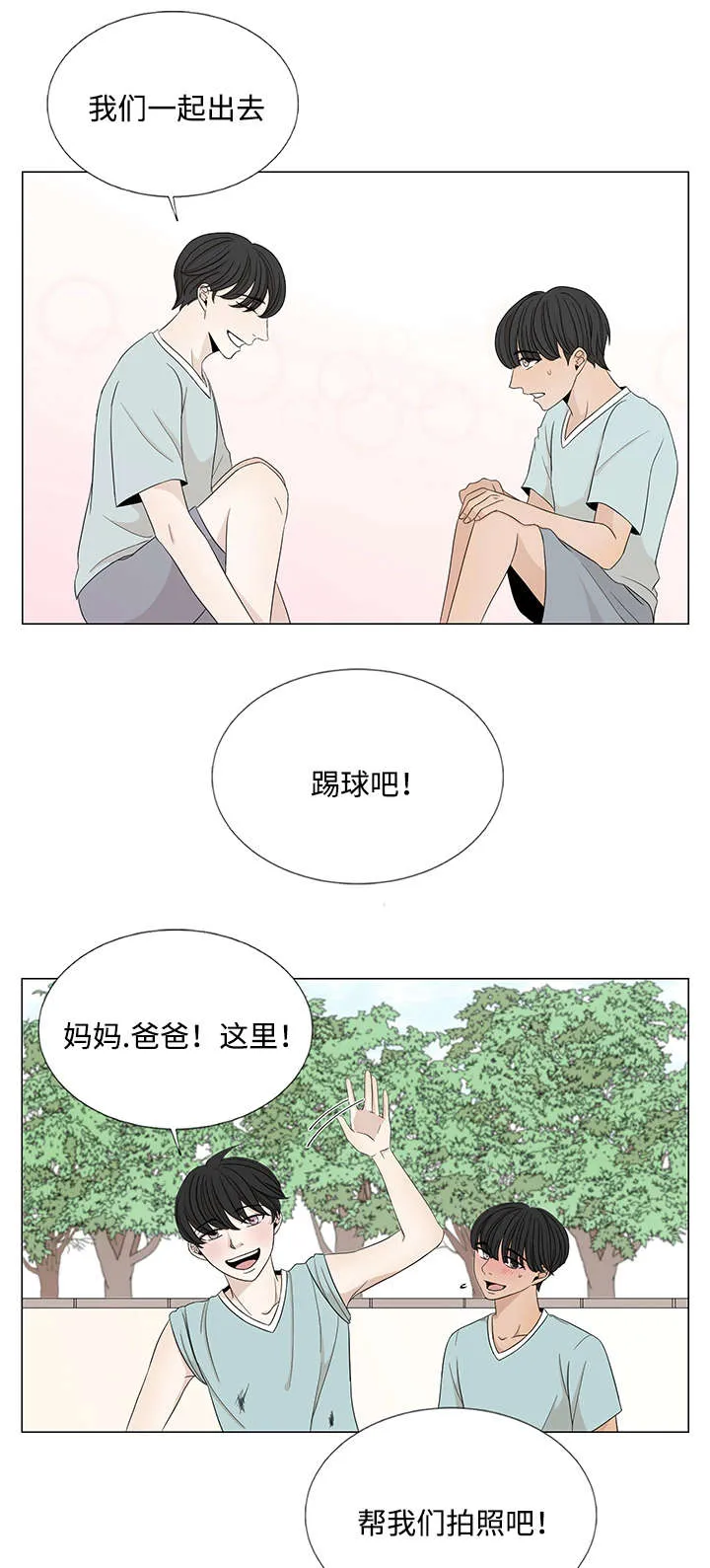 入室救援漫画漫画,第32章：意外11图