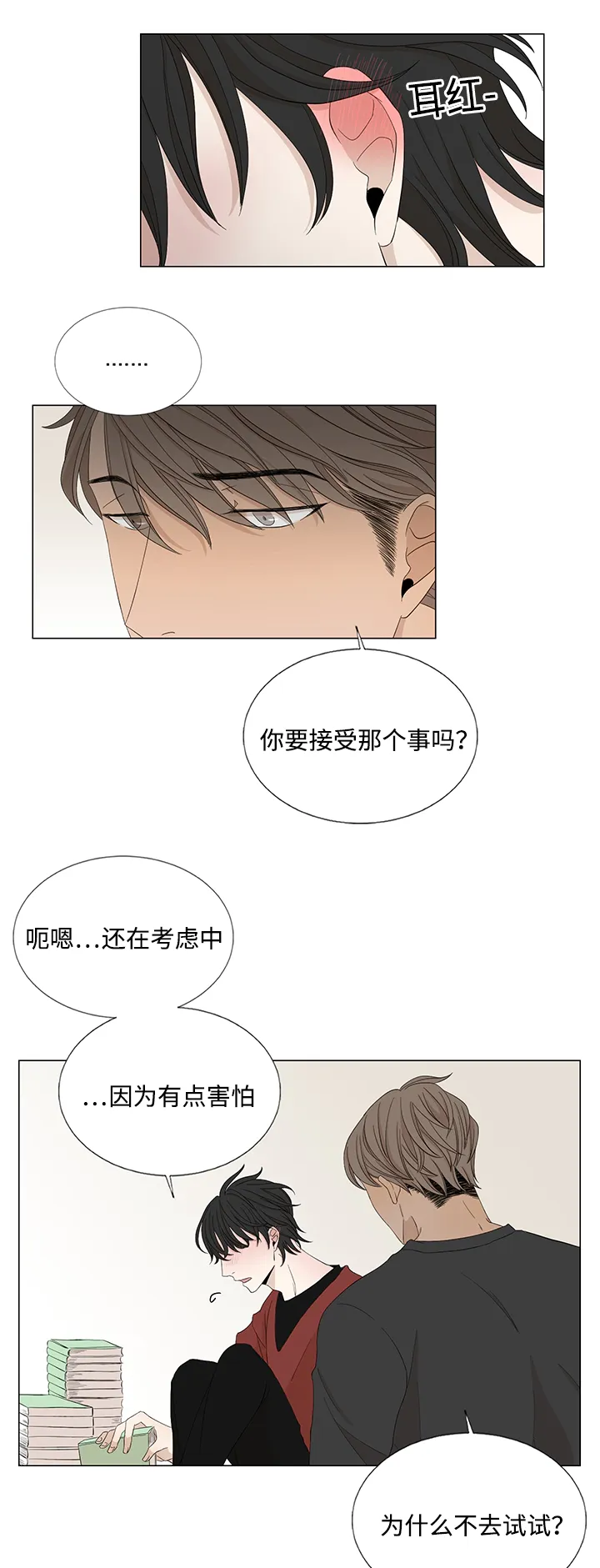 入室救援漫画漫画,第27章：不相交的线4图