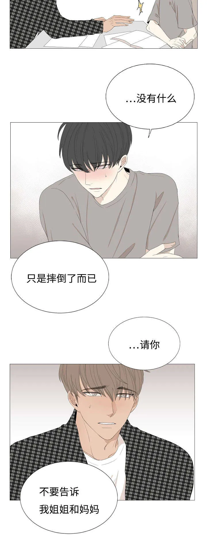 入室救援漫画漫画,第63章：昏厥12图